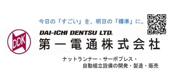 協賛企業:第一電通株式会社