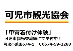 協賛企業:可児市観光協会