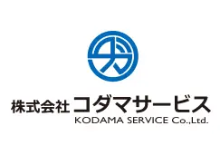 協賛企業:株式会社コダマサービス