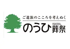 協賛企業:株式会社のうひ葬祭