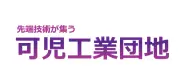 特別協賛企業:岐阜県可児工業団地